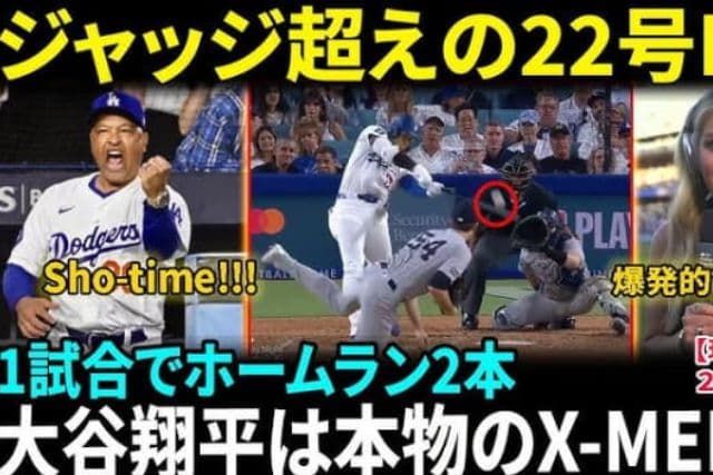 あかん、鳥肌立ったわ…大谷の22号に海外もザワついてるで〜!