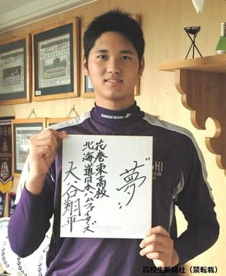 大谷翔平の両親の現在も変わらぬ子供への愛とは?8つのポイント?