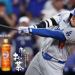 大谷翔平が伊藤園とグローバルアンバサダー契約！スポンサー契約との違い？