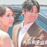 ジムで出会って初手料理？大谷翔平夫妻の胸キュン新婚ストーリー（関西風）