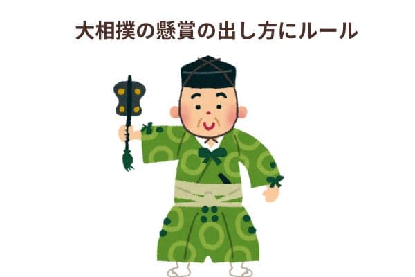 大谷翔平が大相撲懸賞金に顔出しやて〜！大相撲に大谷翔平がいたら？