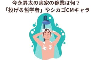 今永昇太の実家の稼業は何？「投げる哲学者」やシカゴCMキャラ