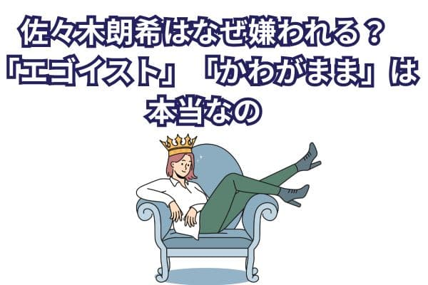 佐々木朗希はなぜ嫌われる?「エゴイスト」「かわがまま」は本当なの