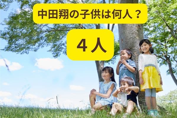 中田翔の子供は何人?なぜ長男の名前だけ公開!嫁との馴れ初めは