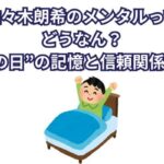 佐々木朗希のメンタルってどうなん？“あの日”の記憶と信頼関係の話